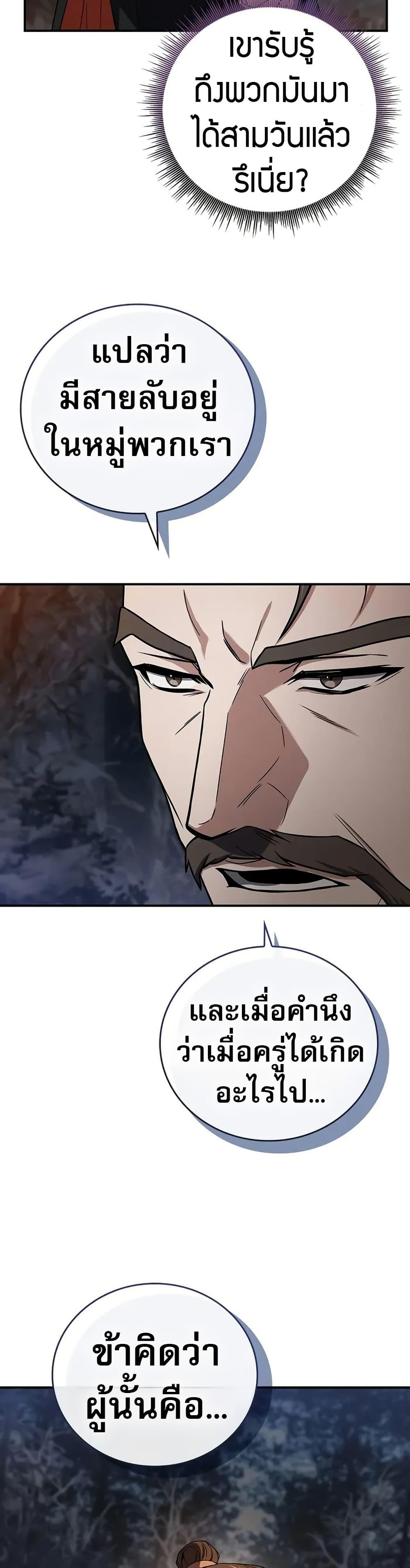 Reincarnated Escort Warrior ตอนที่ 65 page 23