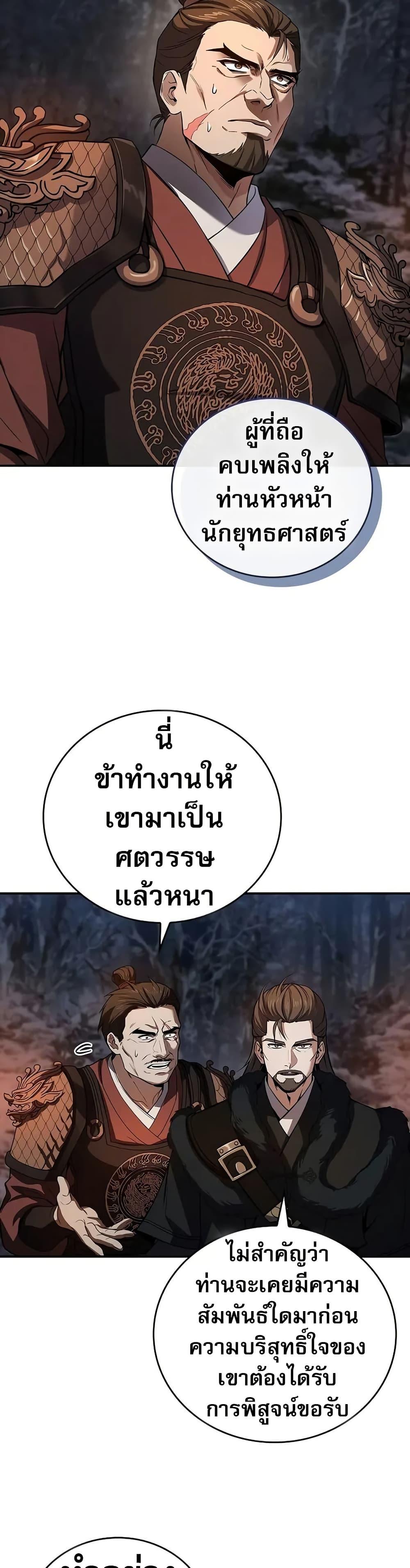 Reincarnated Escort Warrior ตอนที่ 65 page 24