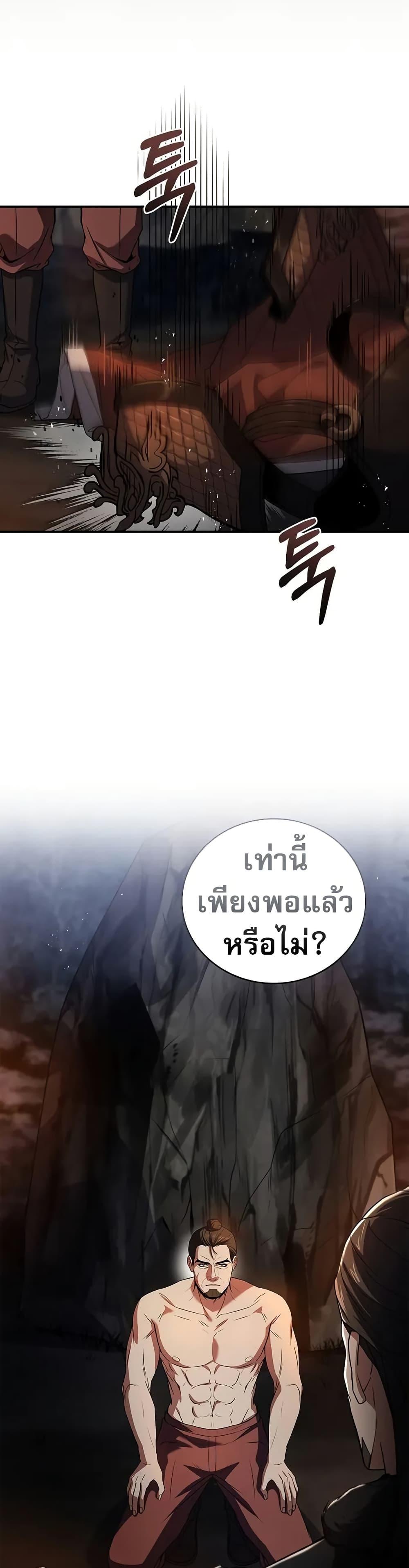 Reincarnated Escort Warrior ตอนที่ 65 page 27