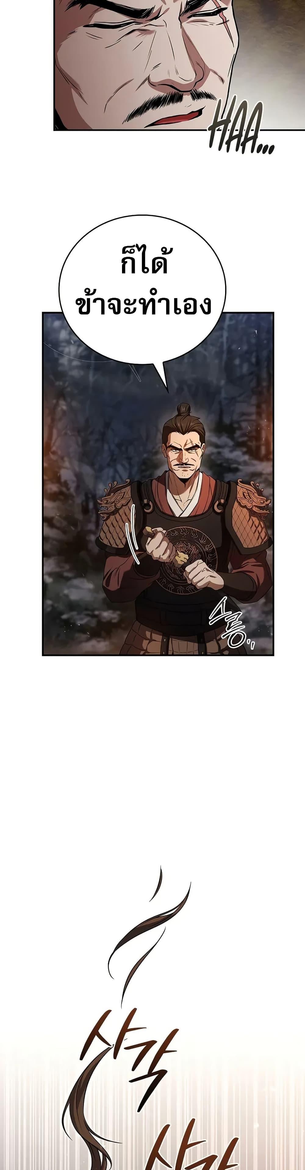 Reincarnated Escort Warrior ตอนที่ 65 page 29