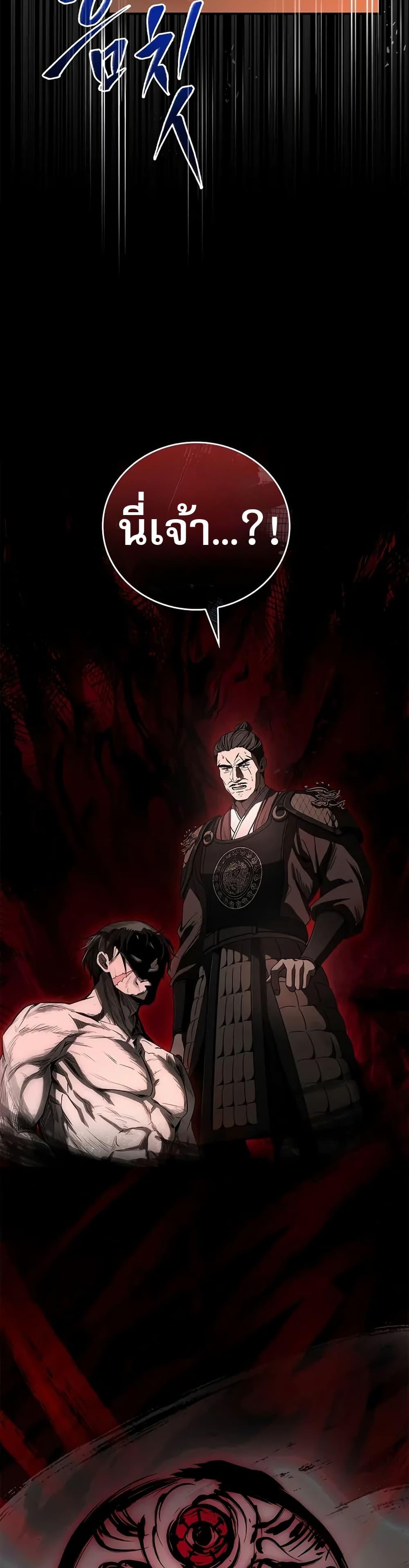 Reincarnated Escort Warrior ตอนที่ 65 page 31