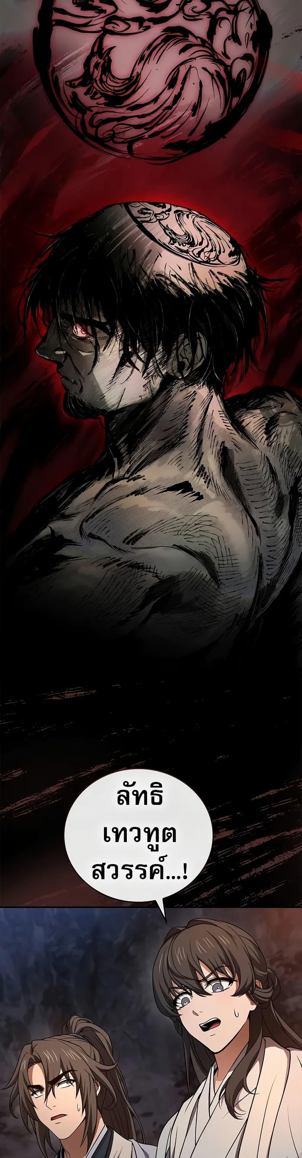 Reincarnated Escort Warrior ตอนที่ 65 page 32