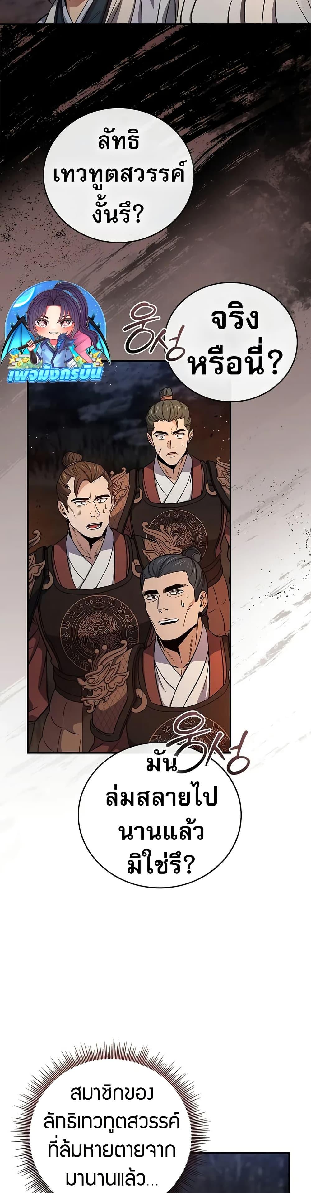 Reincarnated Escort Warrior ตอนที่ 65 page 33