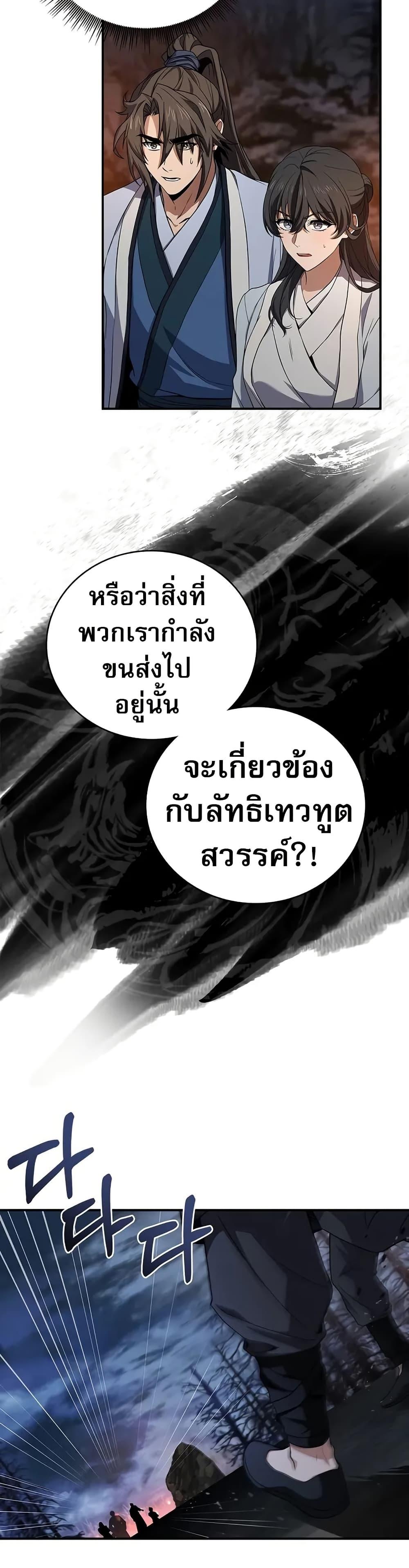 Reincarnated Escort Warrior ตอนที่ 65 page 34