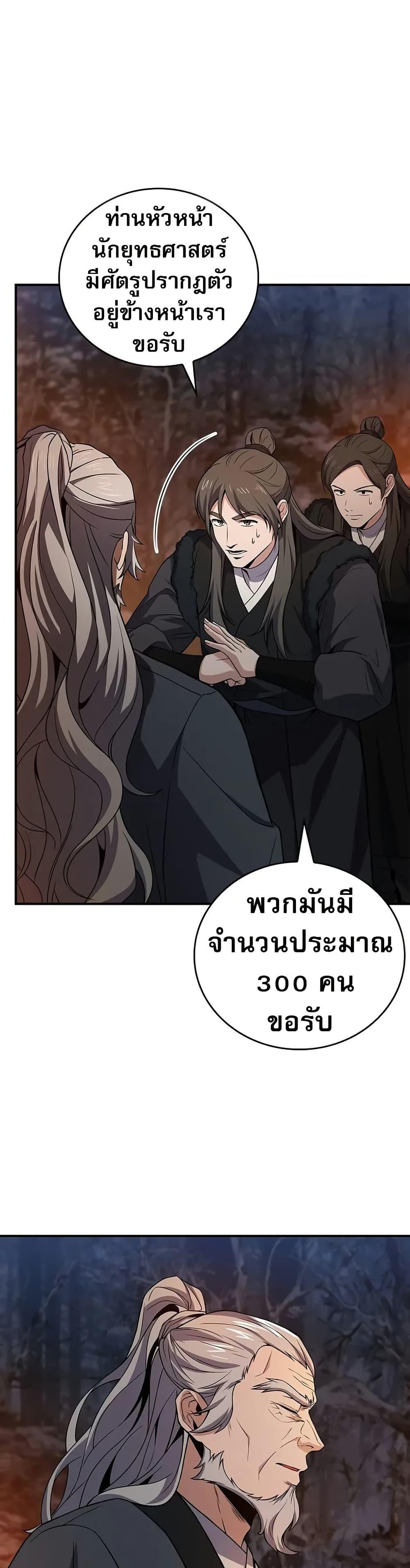 Reincarnated Escort Warrior ตอนที่ 65 page 35