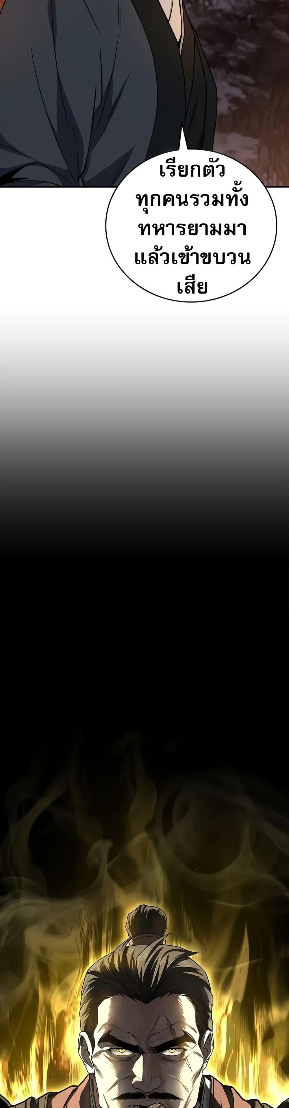 Reincarnated Escort Warrior ตอนที่ 65 page 36
