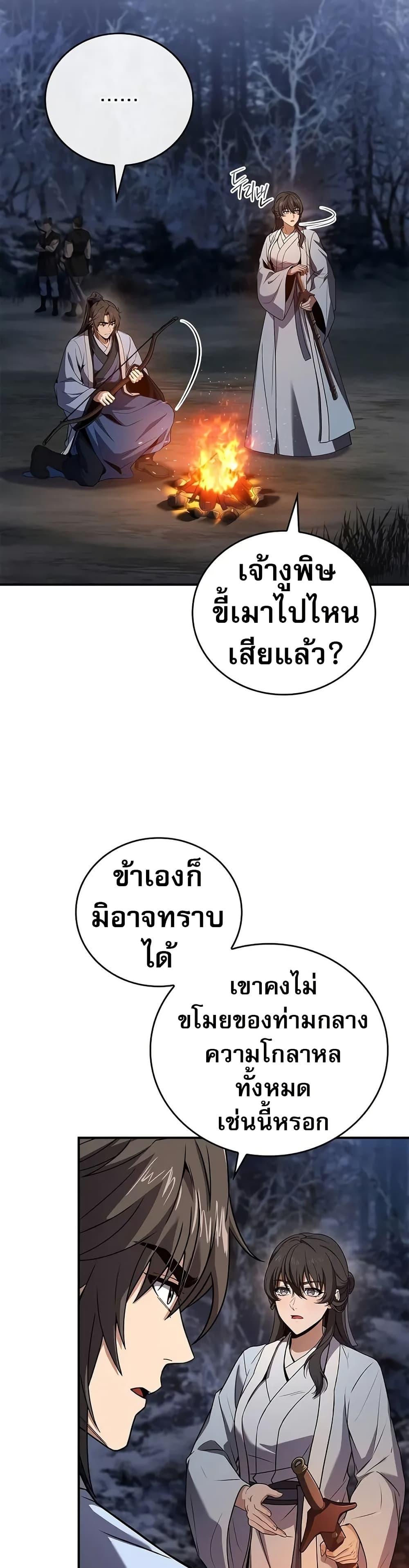 Reincarnated Escort Warrior ตอนที่ 65 page 39