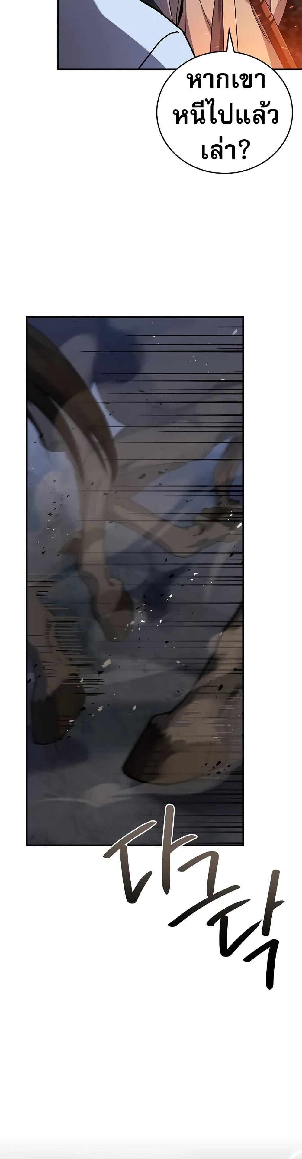 Reincarnated Escort Warrior ตอนที่ 65 page 40