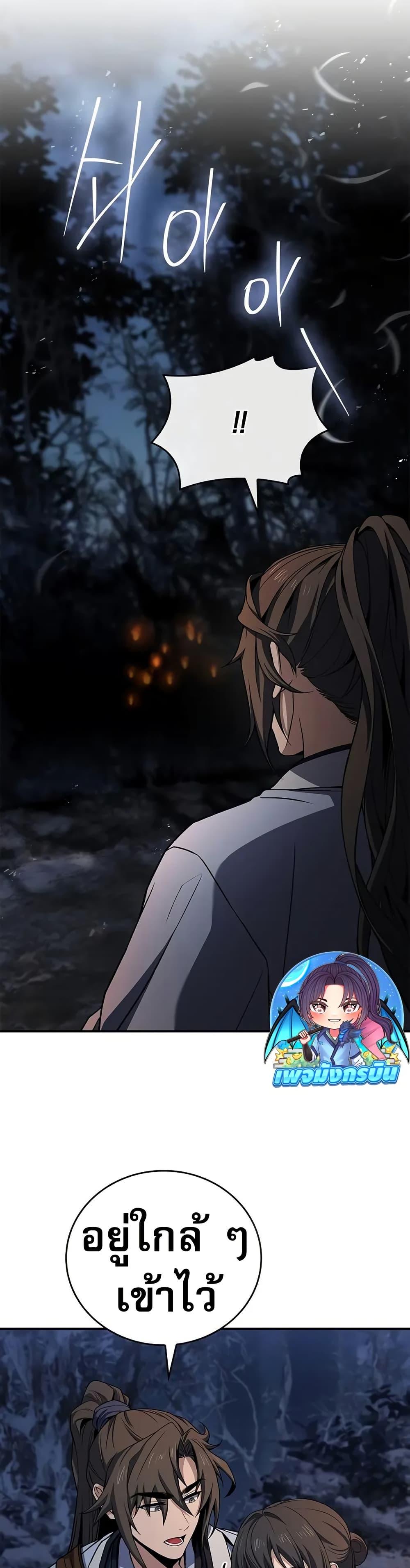 Reincarnated Escort Warrior ตอนที่ 65 page 41