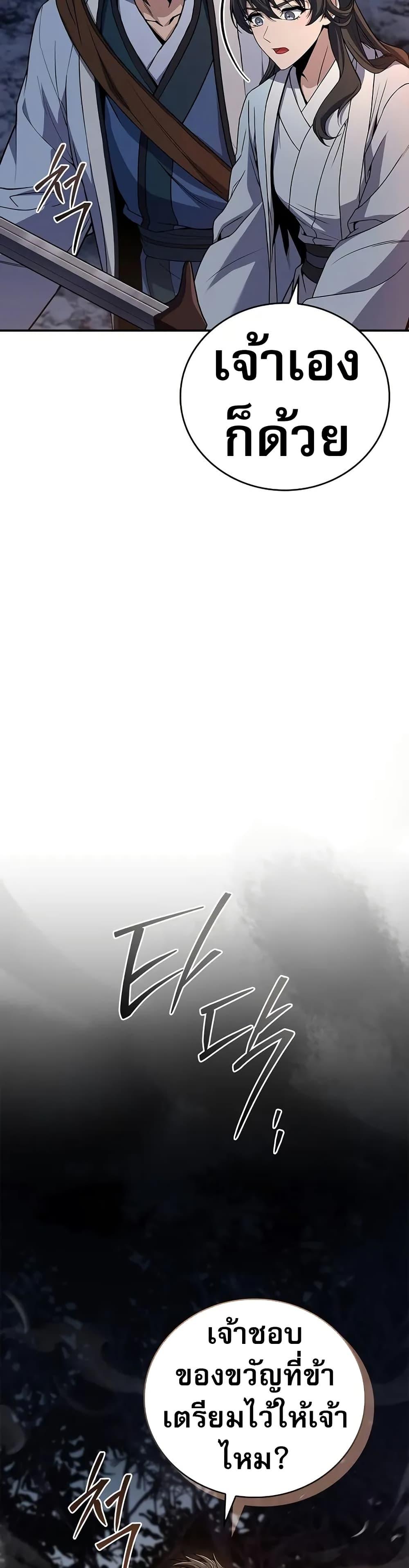 Reincarnated Escort Warrior ตอนที่ 65 page 42