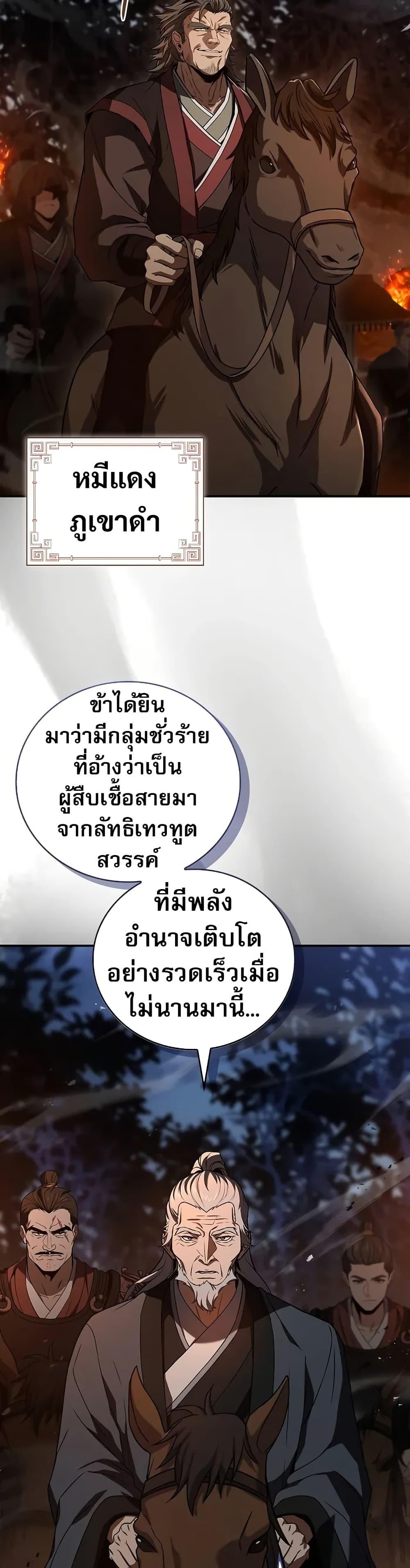 Reincarnated Escort Warrior ตอนที่ 65 page 43