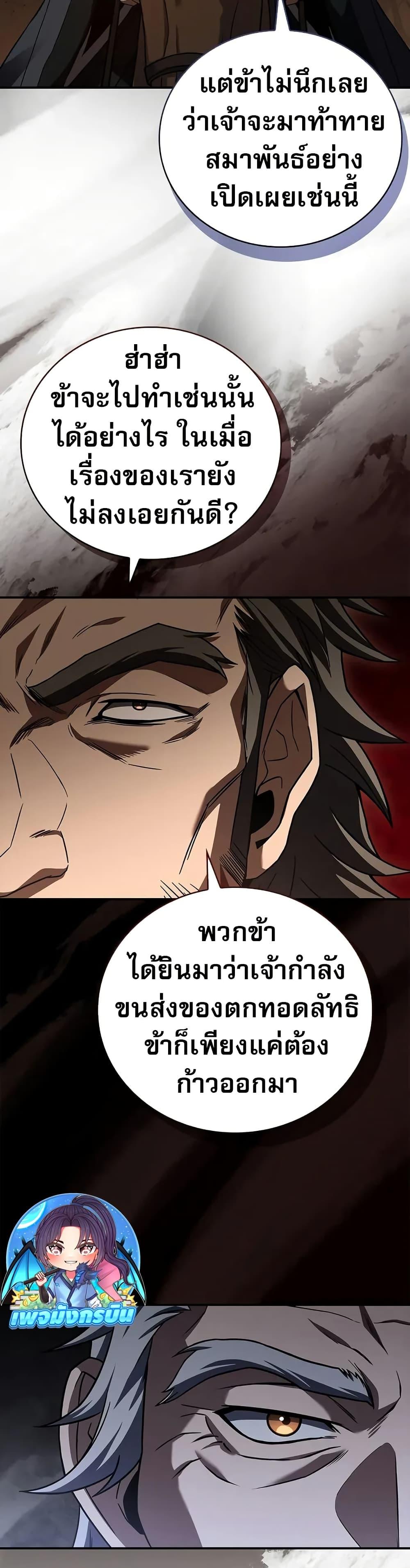 Reincarnated Escort Warrior ตอนที่ 65 page 44