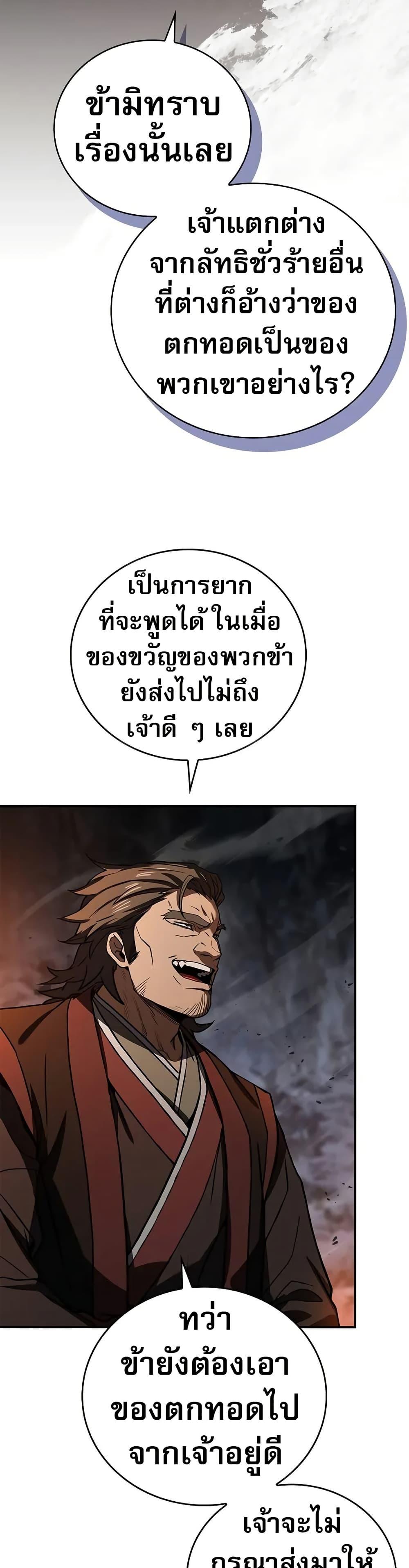 Reincarnated Escort Warrior ตอนที่ 65 page 45