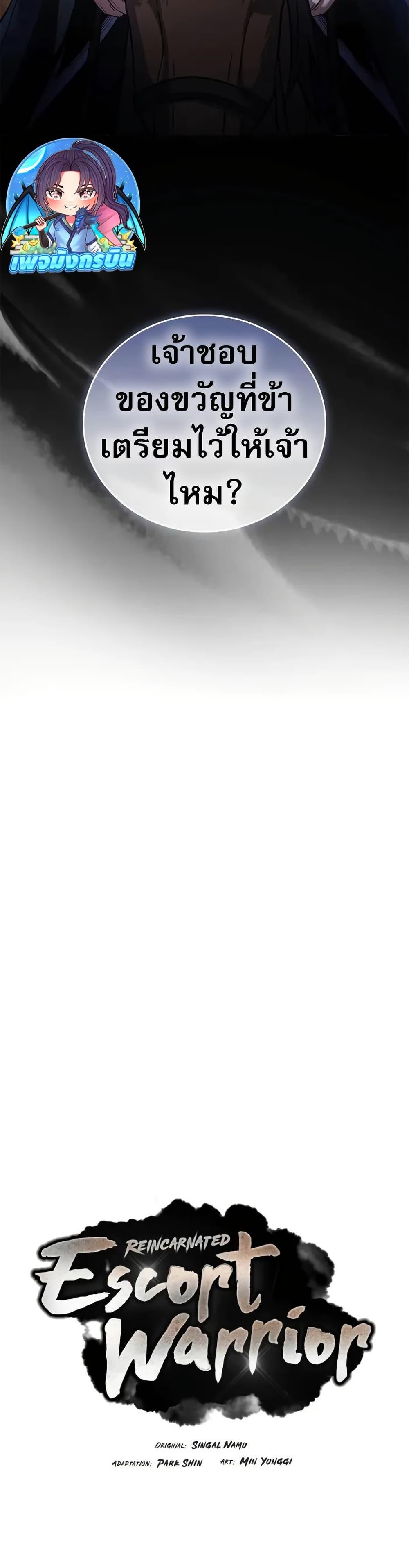 Reincarnated Escort Warrior ตอนที่ 65 page 48