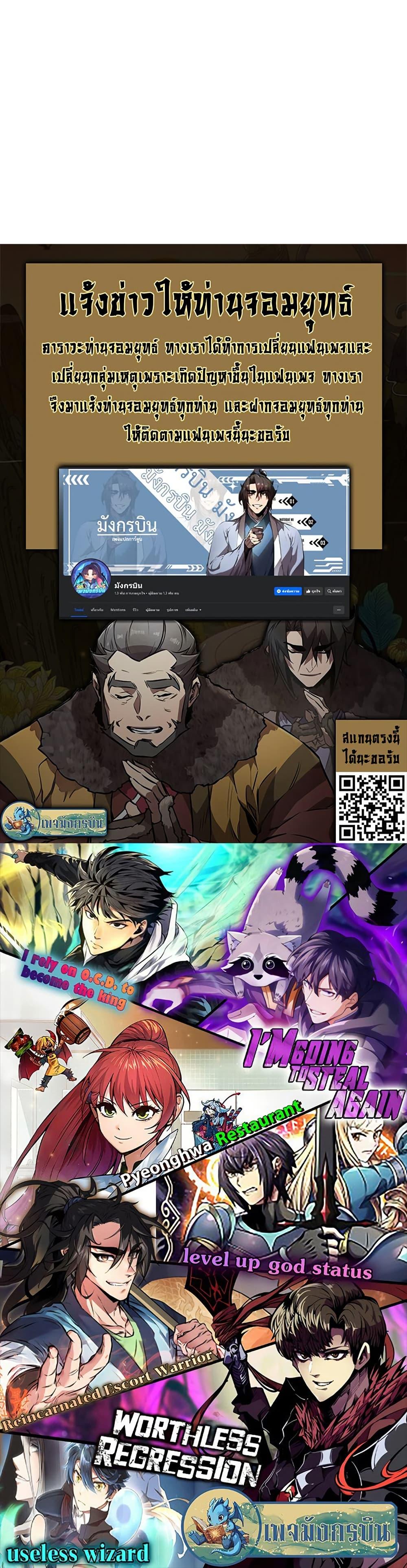 Reincarnated Escort Warrior ตอนที่ 65 page 49