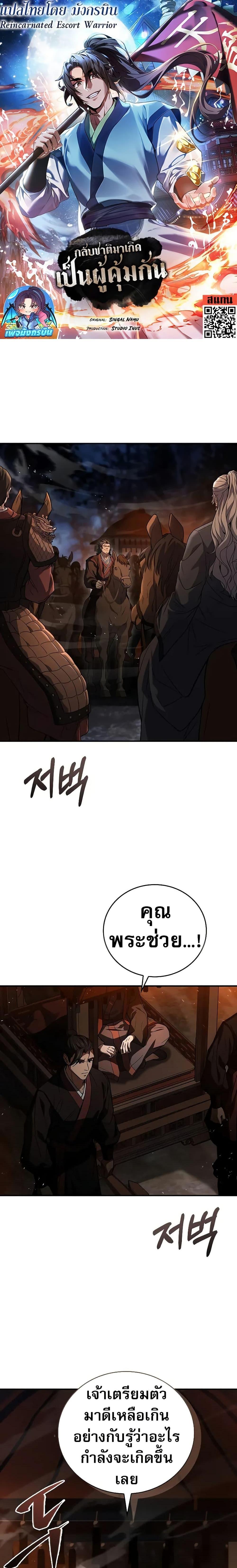 Reincarnated Escort Warrior ตอนที่ 66 page 0