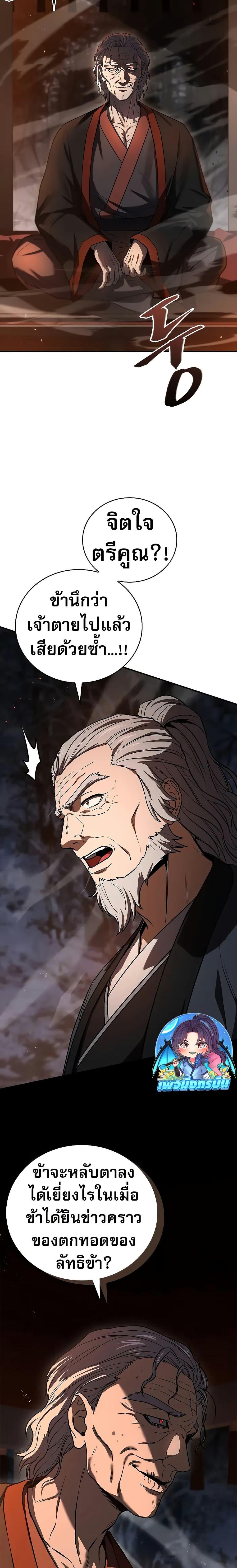 Reincarnated Escort Warrior ตอนที่ 66 page 1