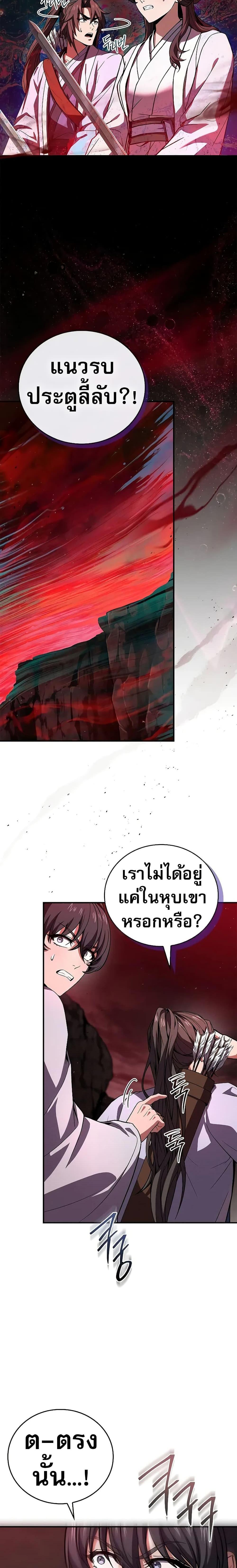 Reincarnated Escort Warrior ตอนที่ 66 page 6