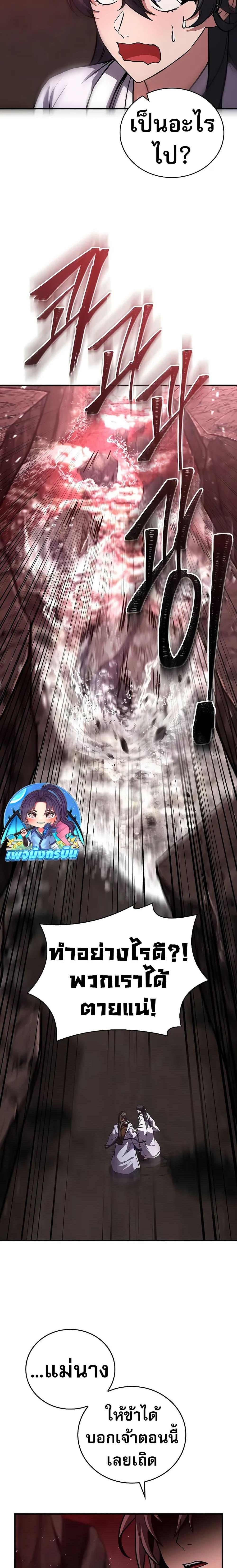 Reincarnated Escort Warrior ตอนที่ 66 page 7