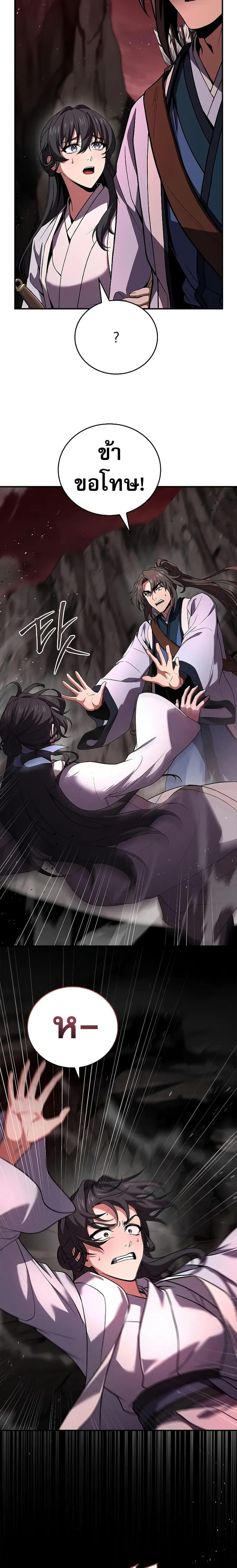 Reincarnated Escort Warrior ตอนที่ 66 page 8