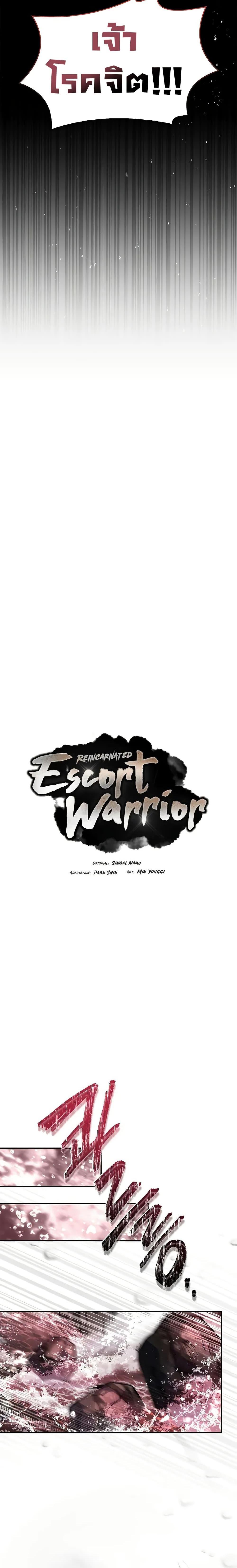 Reincarnated Escort Warrior ตอนที่ 66 page 9