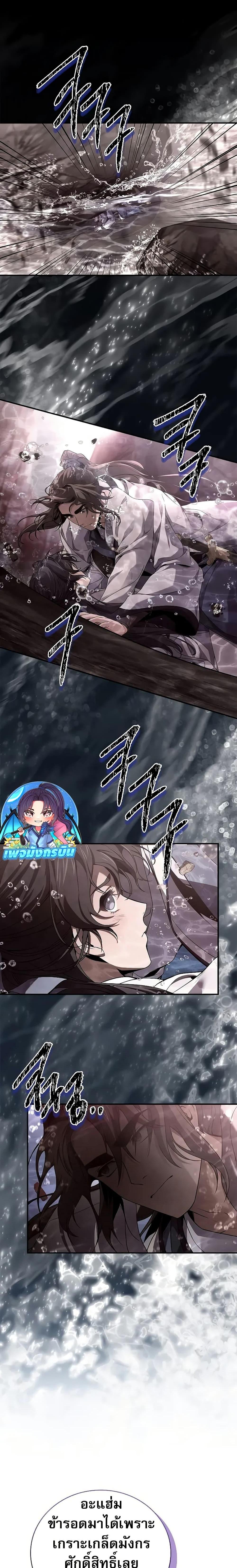 Reincarnated Escort Warrior ตอนที่ 66 page 11