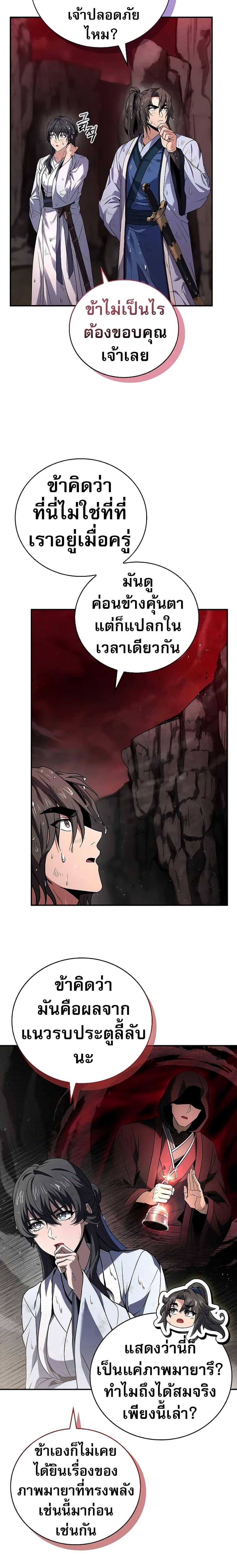 Reincarnated Escort Warrior ตอนที่ 66 page 12