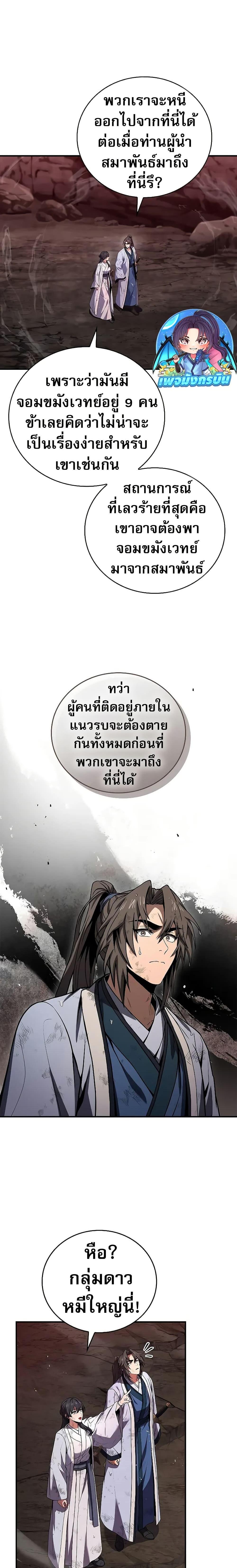 Reincarnated Escort Warrior ตอนที่ 66 page 13