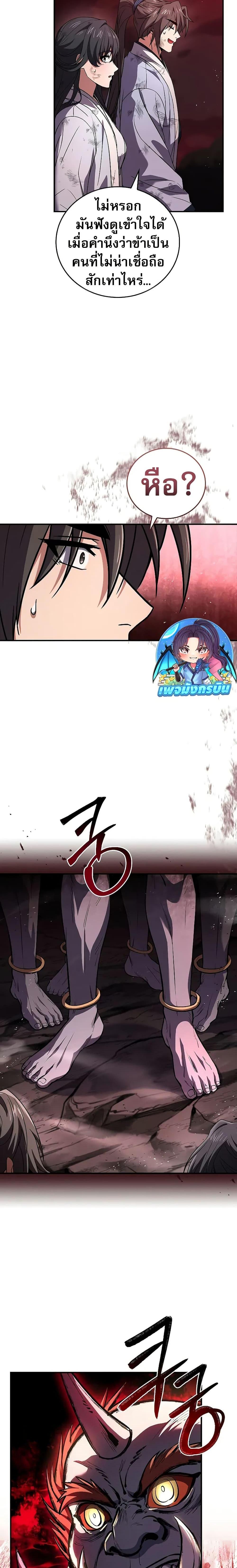 Reincarnated Escort Warrior ตอนที่ 66 page 15