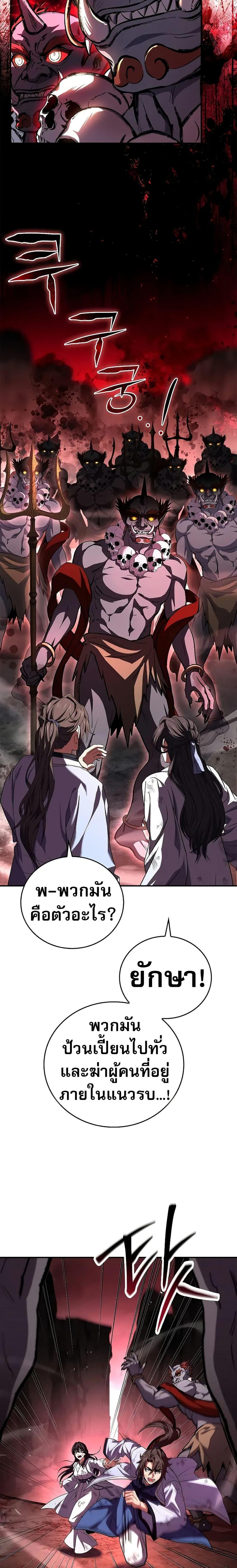 Reincarnated Escort Warrior ตอนที่ 66 page 16