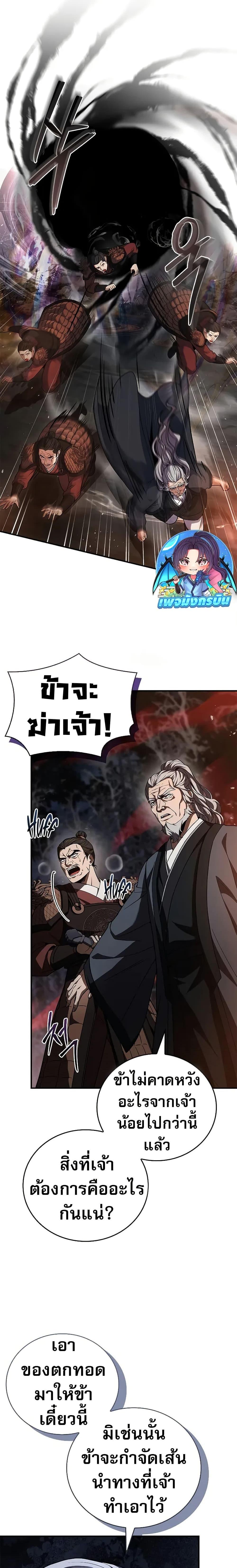 Reincarnated Escort Warrior ตอนที่ 66 page 19