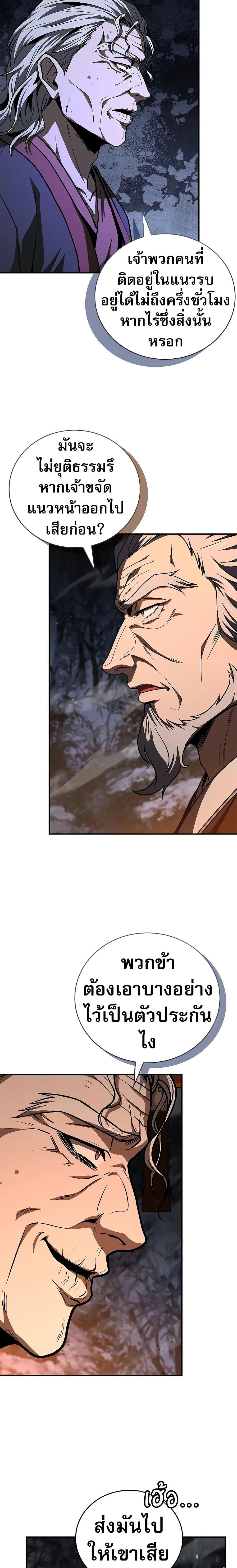 Reincarnated Escort Warrior ตอนที่ 66 page 20