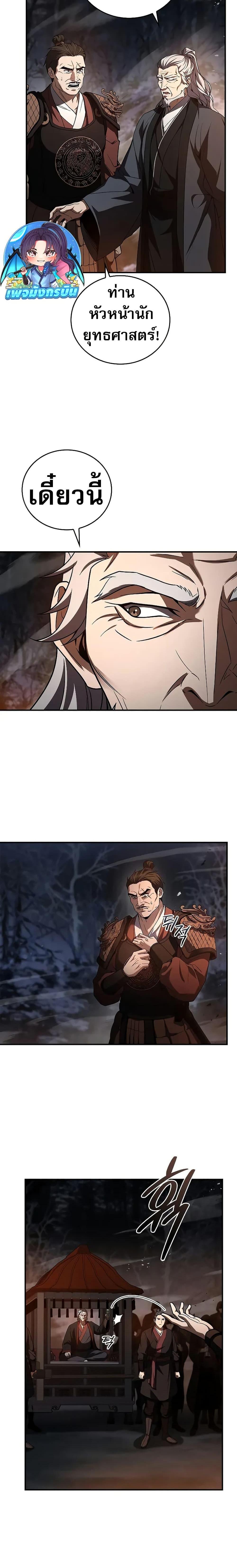 Reincarnated Escort Warrior ตอนที่ 66 page 21