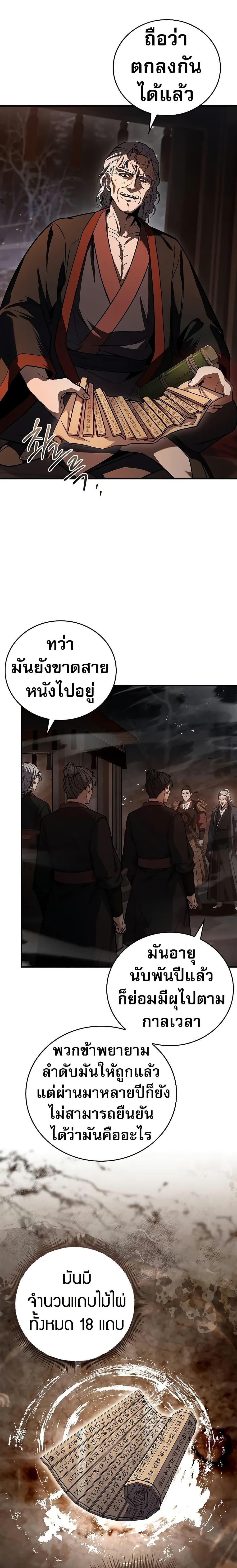 Reincarnated Escort Warrior ตอนที่ 66 page 22