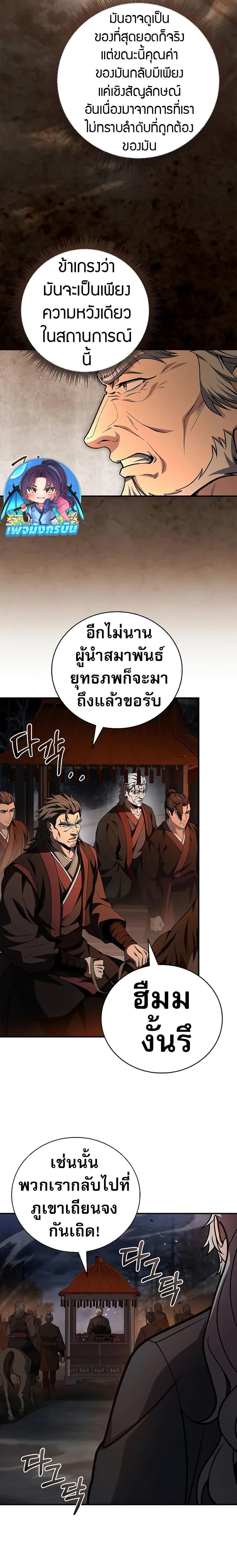 Reincarnated Escort Warrior ตอนที่ 66 page 23