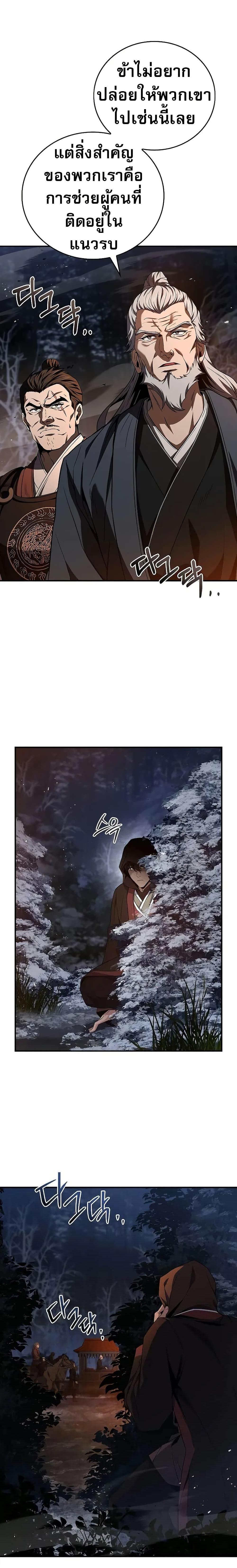 Reincarnated Escort Warrior ตอนที่ 66 page 24