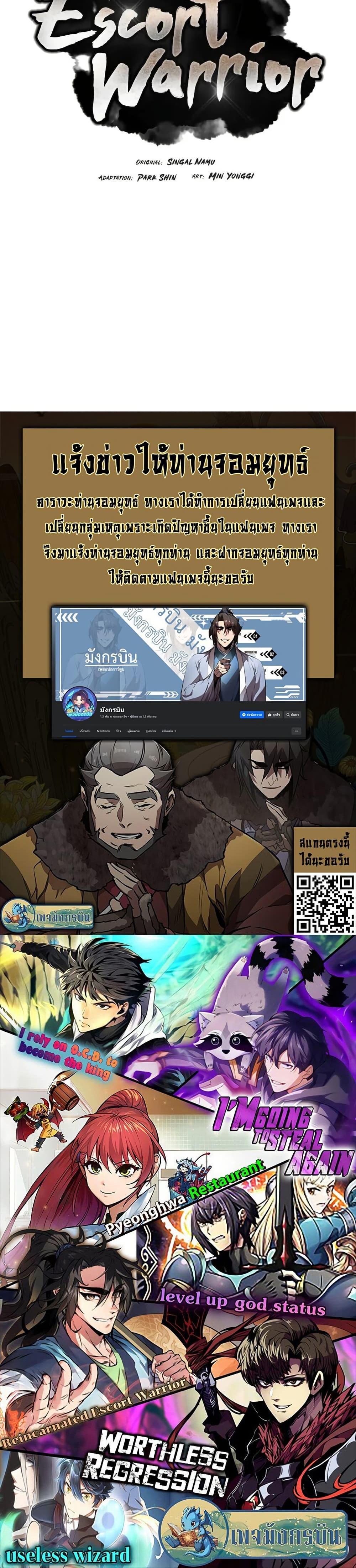 Reincarnated Escort Warrior ตอนที่ 66 page 26