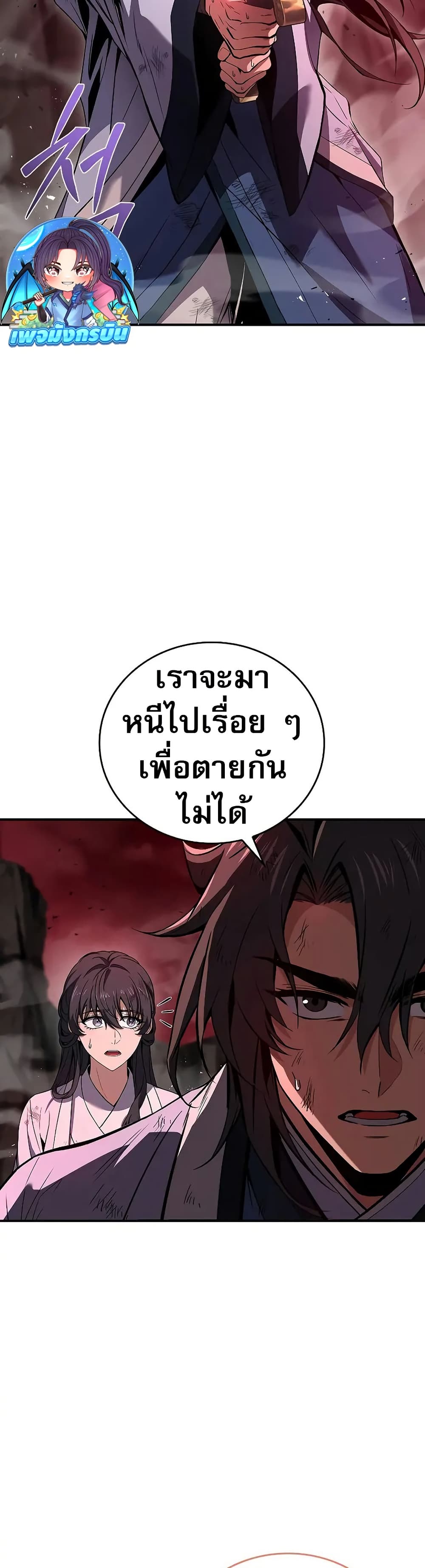 Reincarnated Escort Warrior ตอนที่ 67 page 3