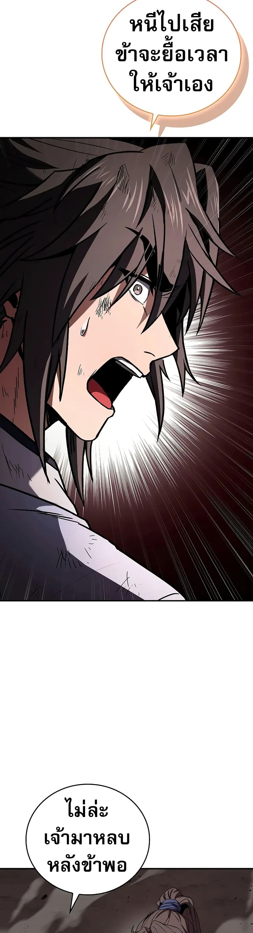 Reincarnated Escort Warrior ตอนที่ 67 page 4