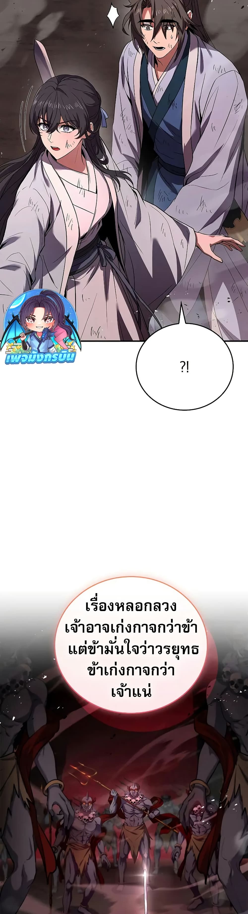 Reincarnated Escort Warrior ตอนที่ 67 page 5
