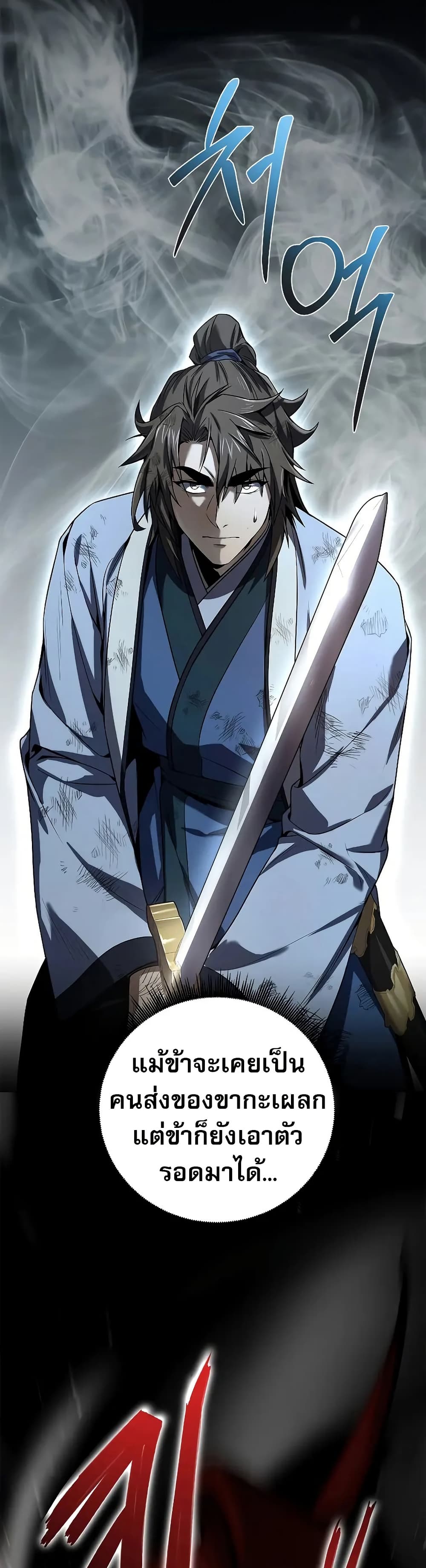 Reincarnated Escort Warrior ตอนที่ 67 page 7