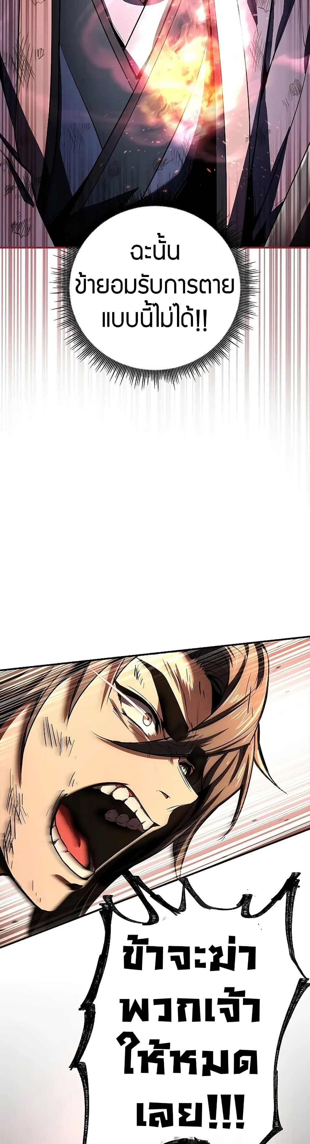 Reincarnated Escort Warrior ตอนที่ 67 page 9