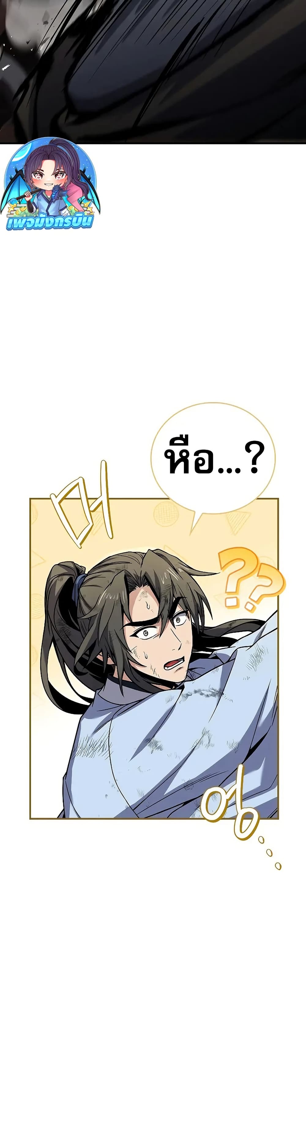 Reincarnated Escort Warrior ตอนที่ 67 page 12