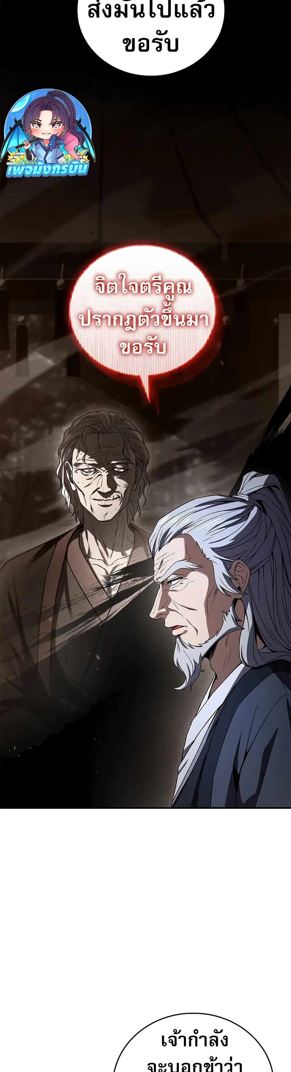 Reincarnated Escort Warrior ตอนที่ 67 page 18