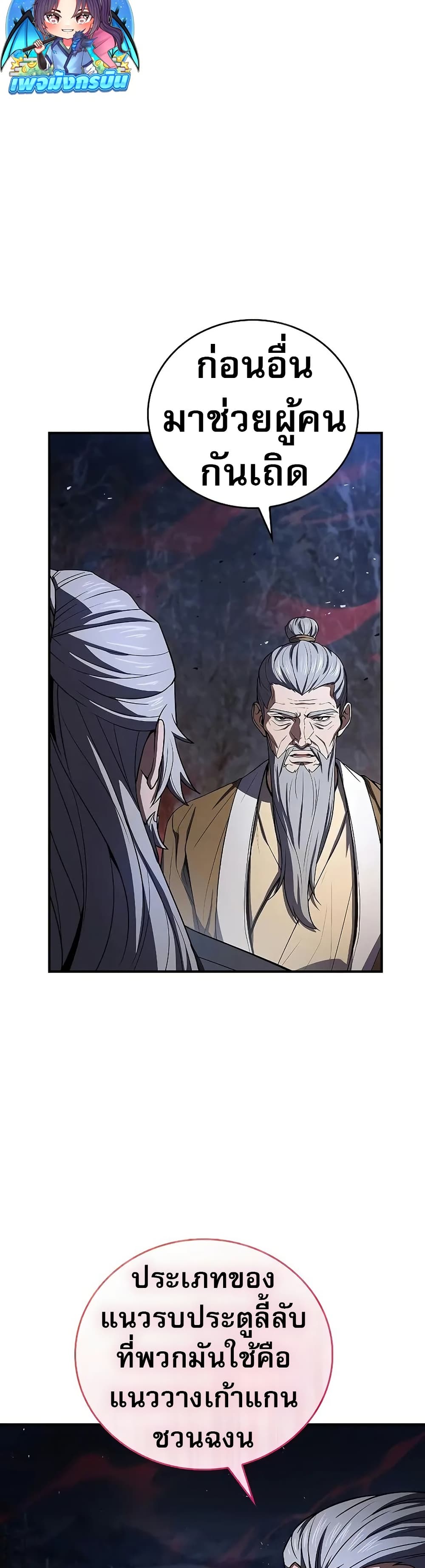 Reincarnated Escort Warrior ตอนที่ 67 page 20