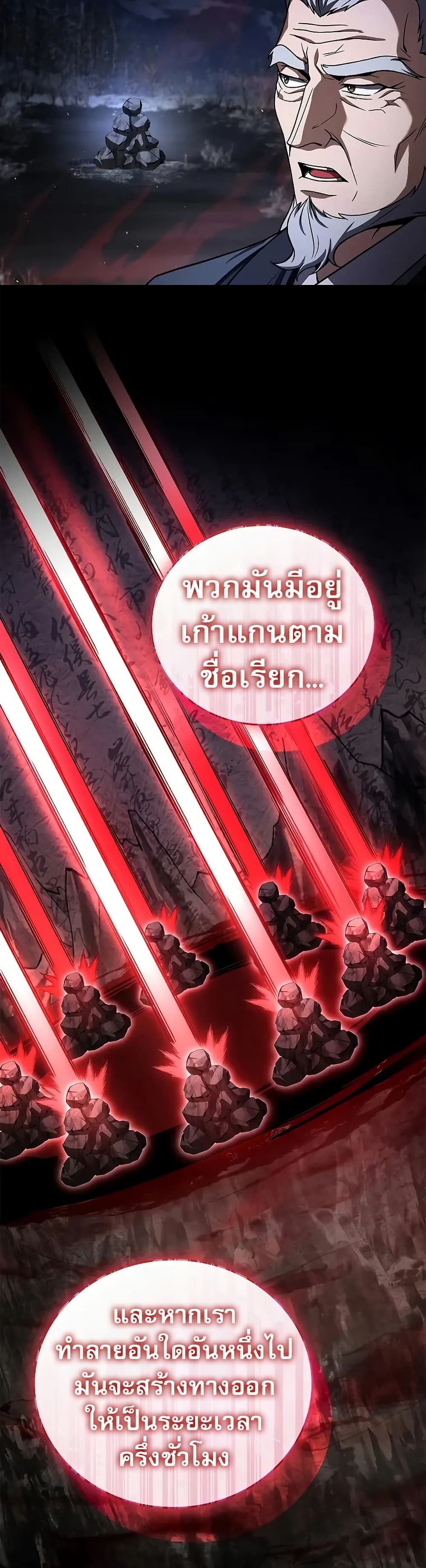 Reincarnated Escort Warrior ตอนที่ 67 page 21