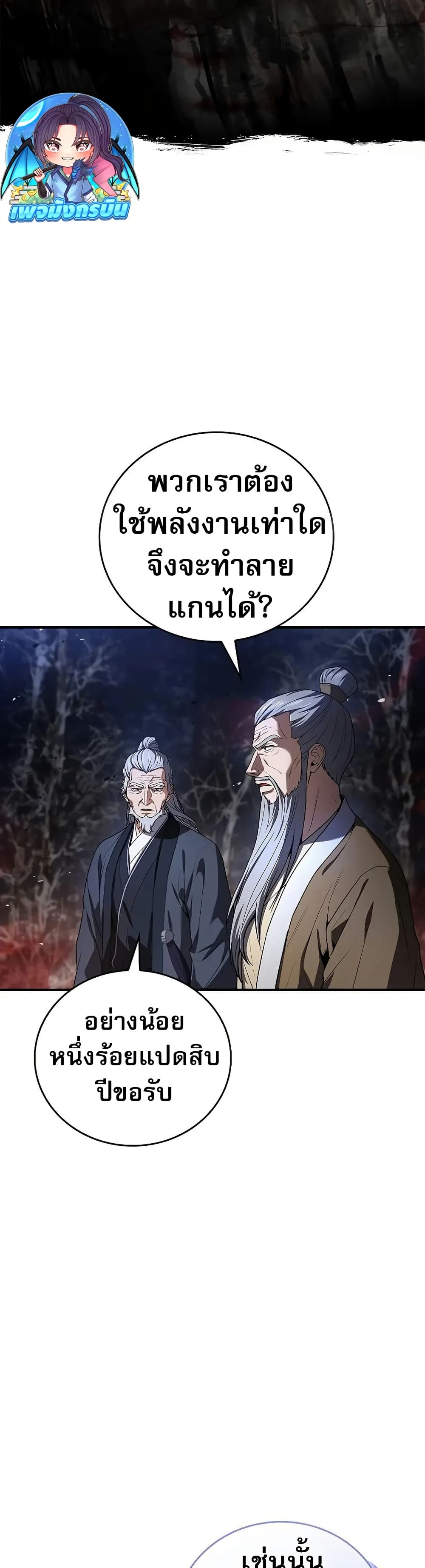 Reincarnated Escort Warrior ตอนที่ 67 page 22