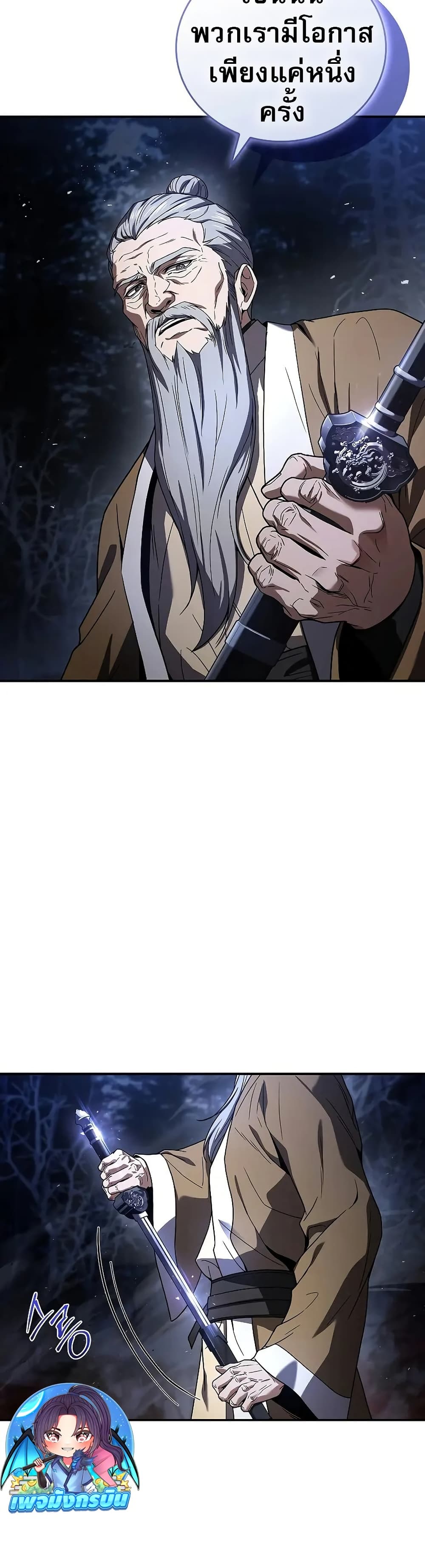 Reincarnated Escort Warrior ตอนที่ 67 page 23