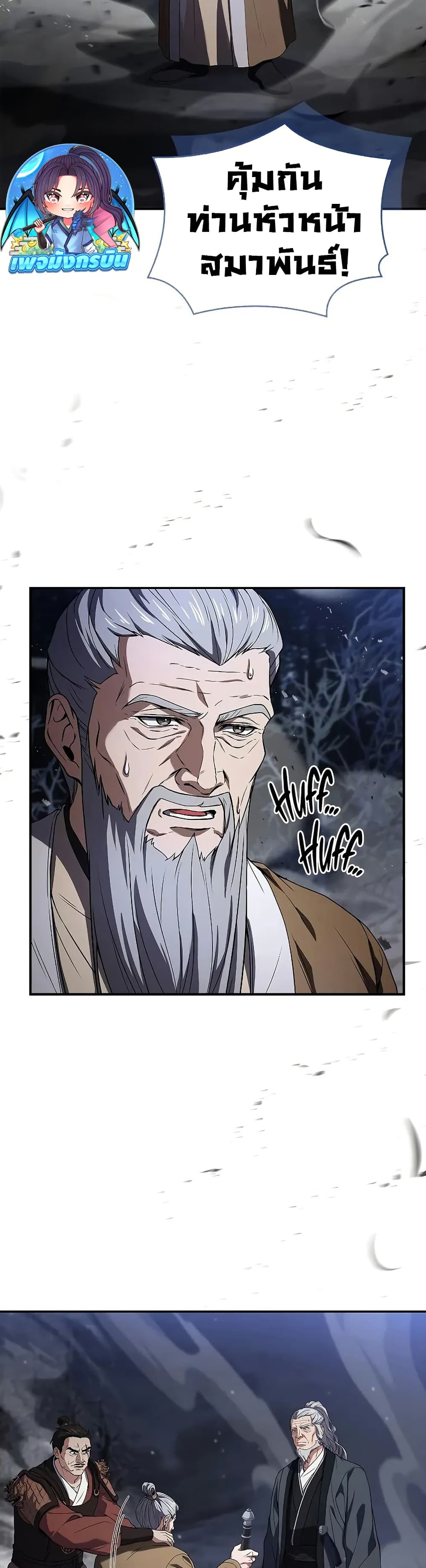 Reincarnated Escort Warrior ตอนที่ 67 page 32