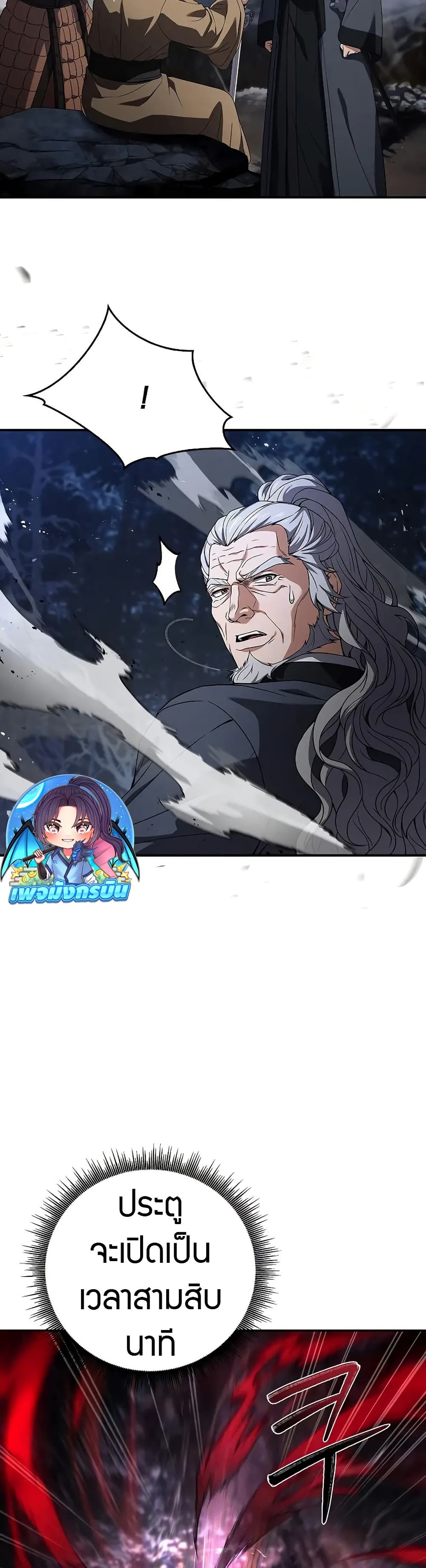 Reincarnated Escort Warrior ตอนที่ 67 page 33